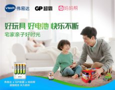 伟易达玩具“牵手”GP超