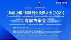 “科创中国”创新创业投